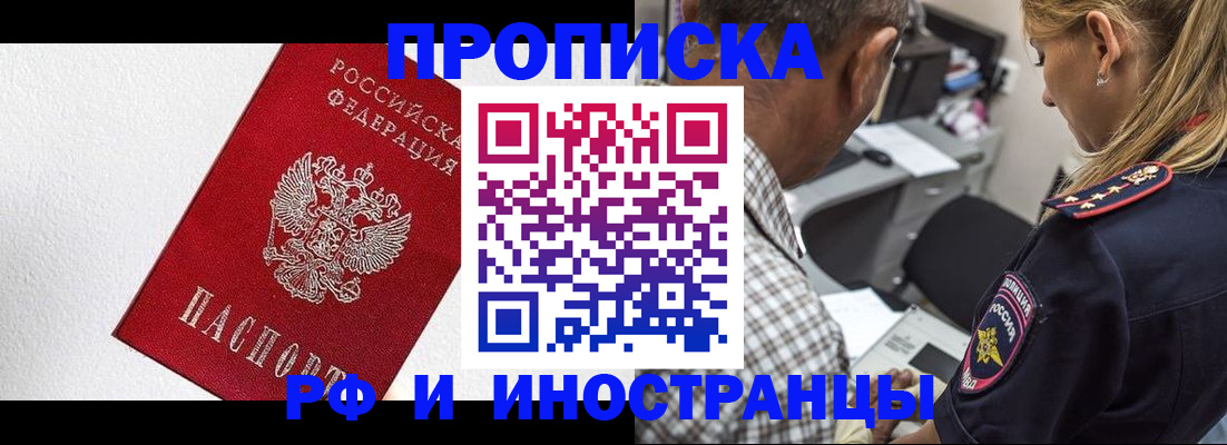 прописка законно в Бежецке