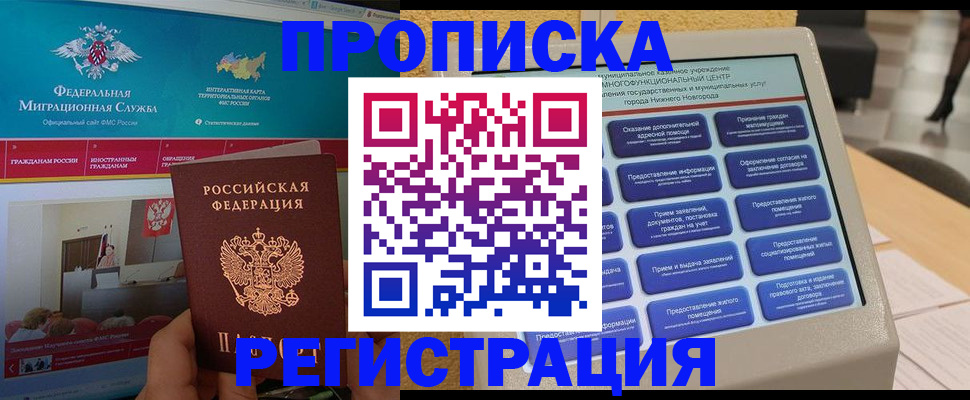 прописка паспорт в Бежецке