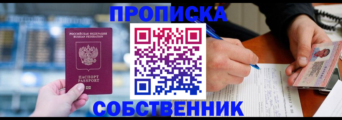 временная регистрация для всех в Бежецке