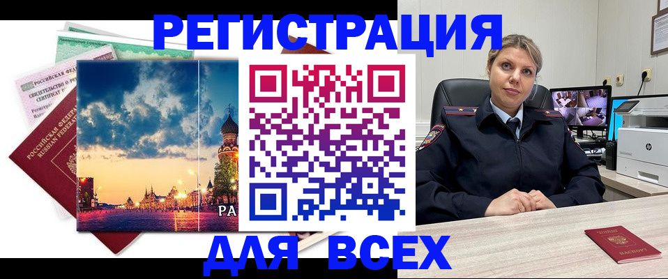 прописка 2025 в Бежецке