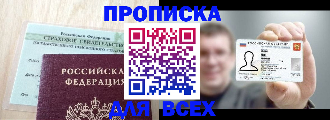 прописка регистрация в Бежецке